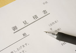 2.見積書の作成